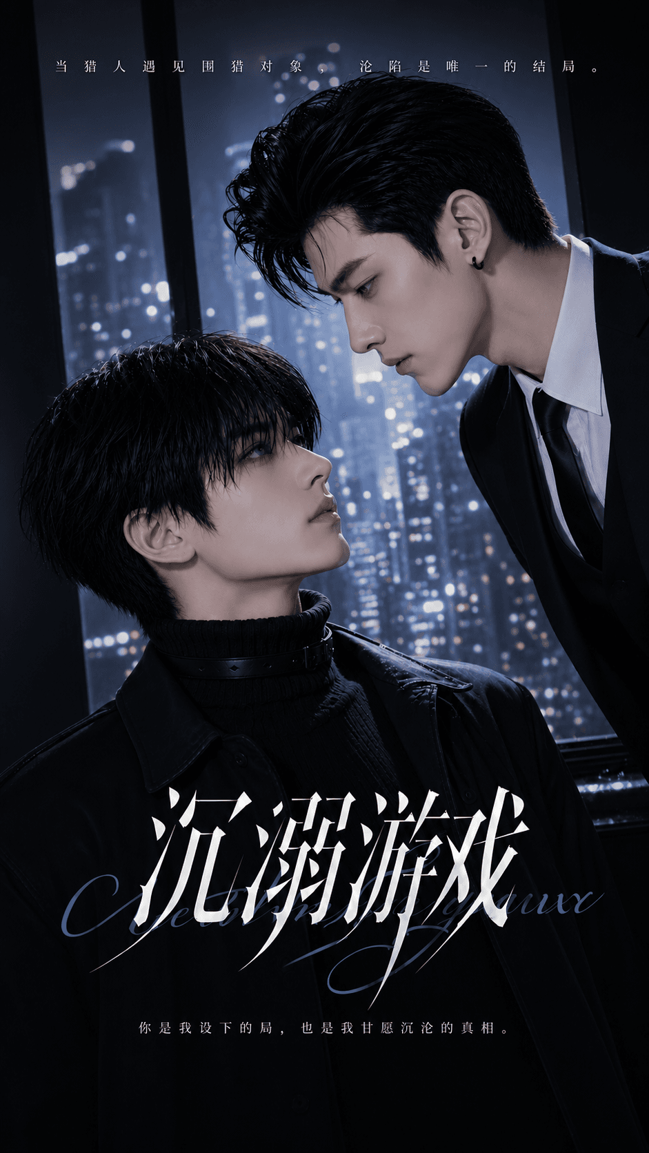 沉溺游戏