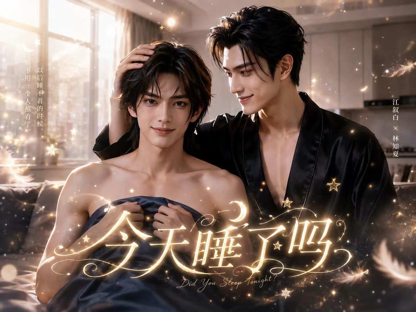 今天睡了吗？