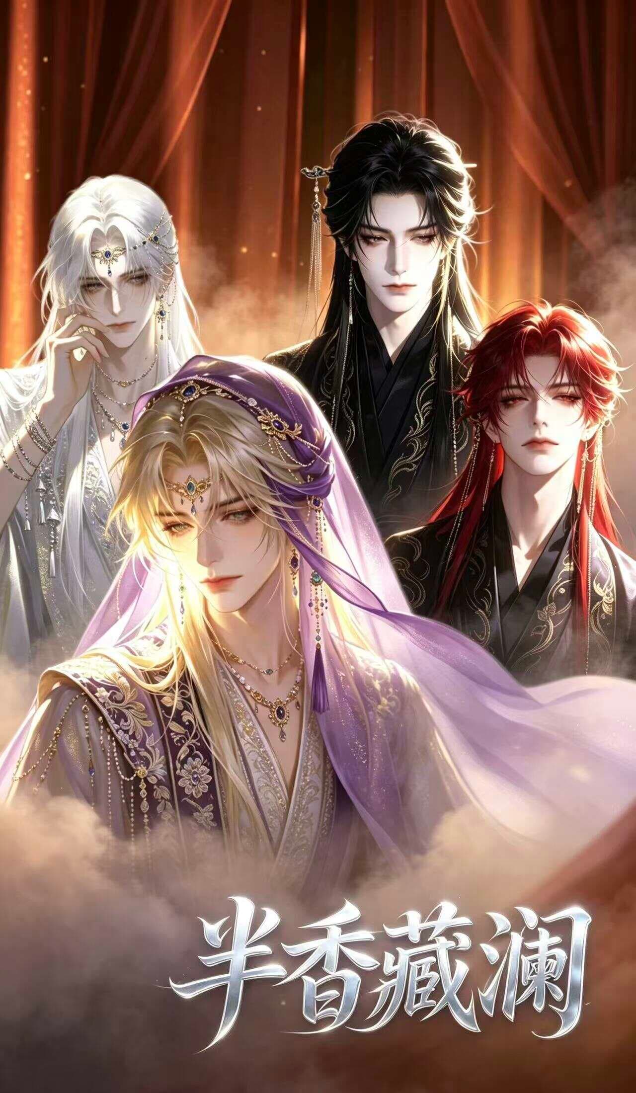 半香藏澜