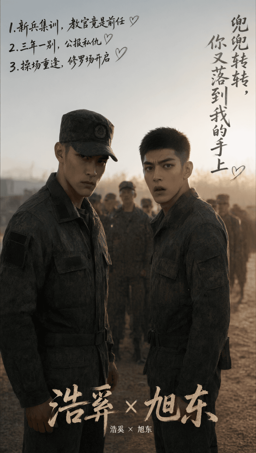 前男友是教官