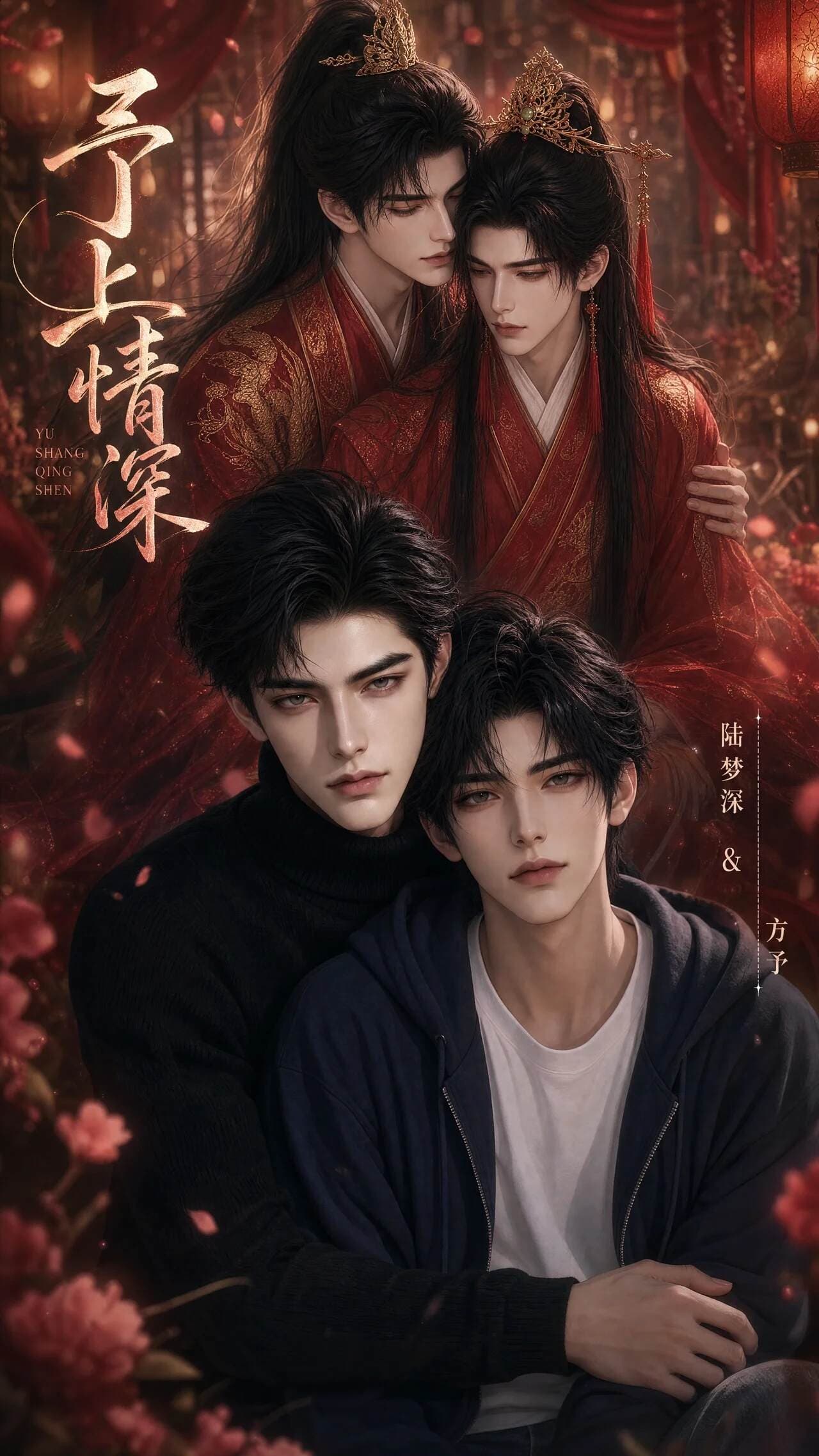 予上情深