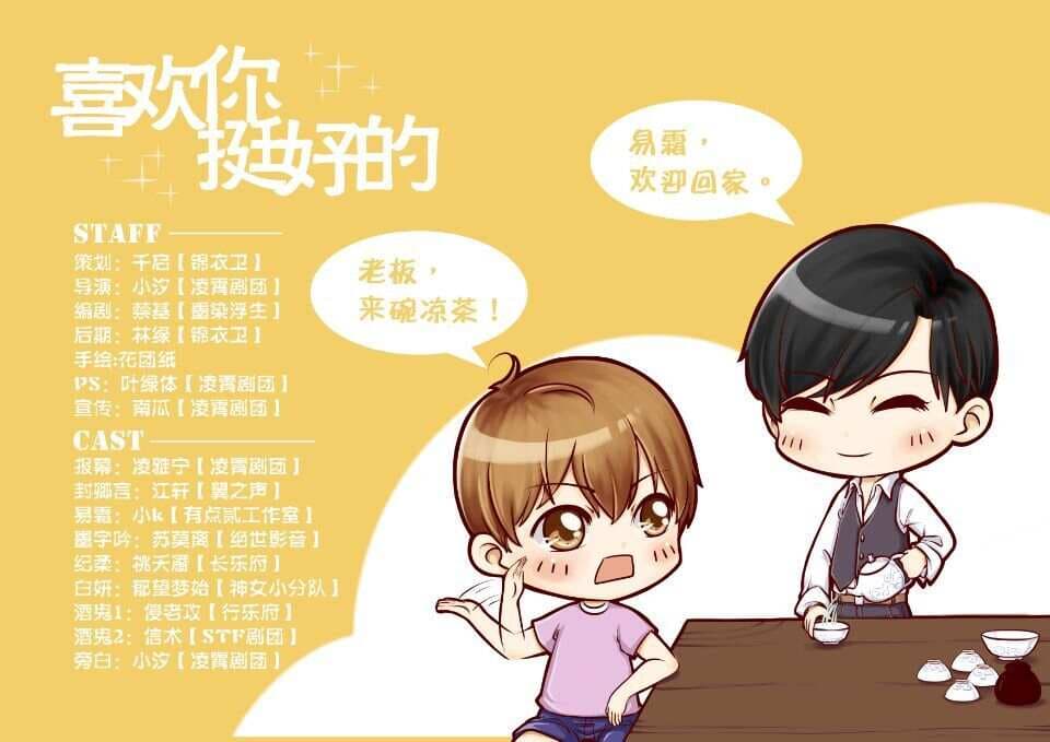 喜欢你挺好的