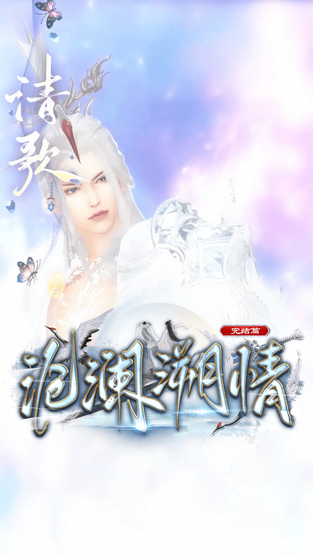 沧澜溯情