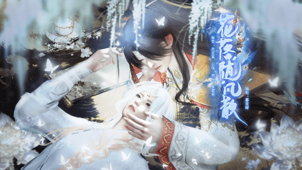 花落随风散第二季