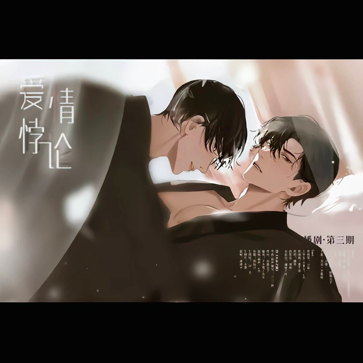 爱情悖论