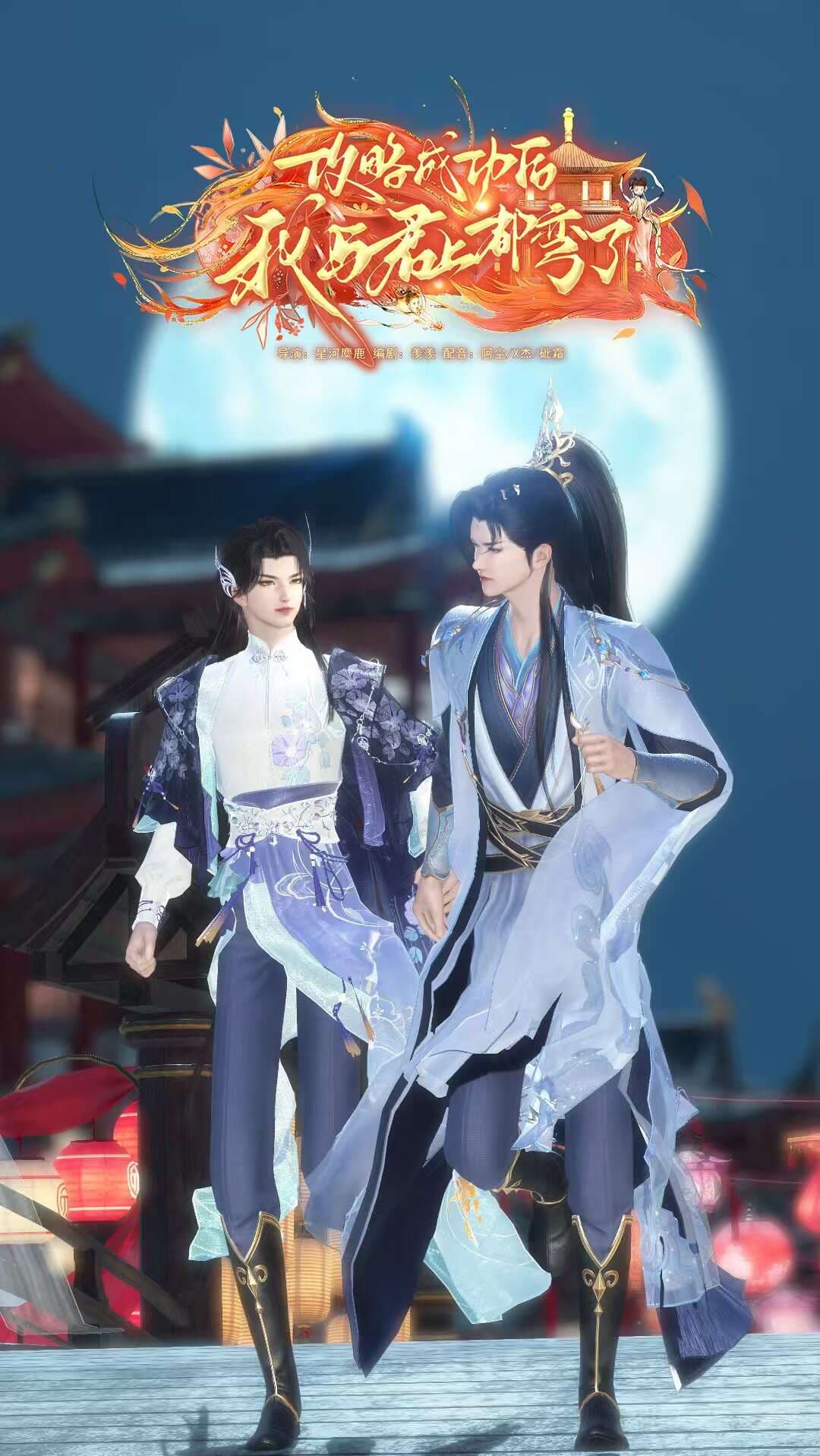 攻略成功后，我与君上都弯了
