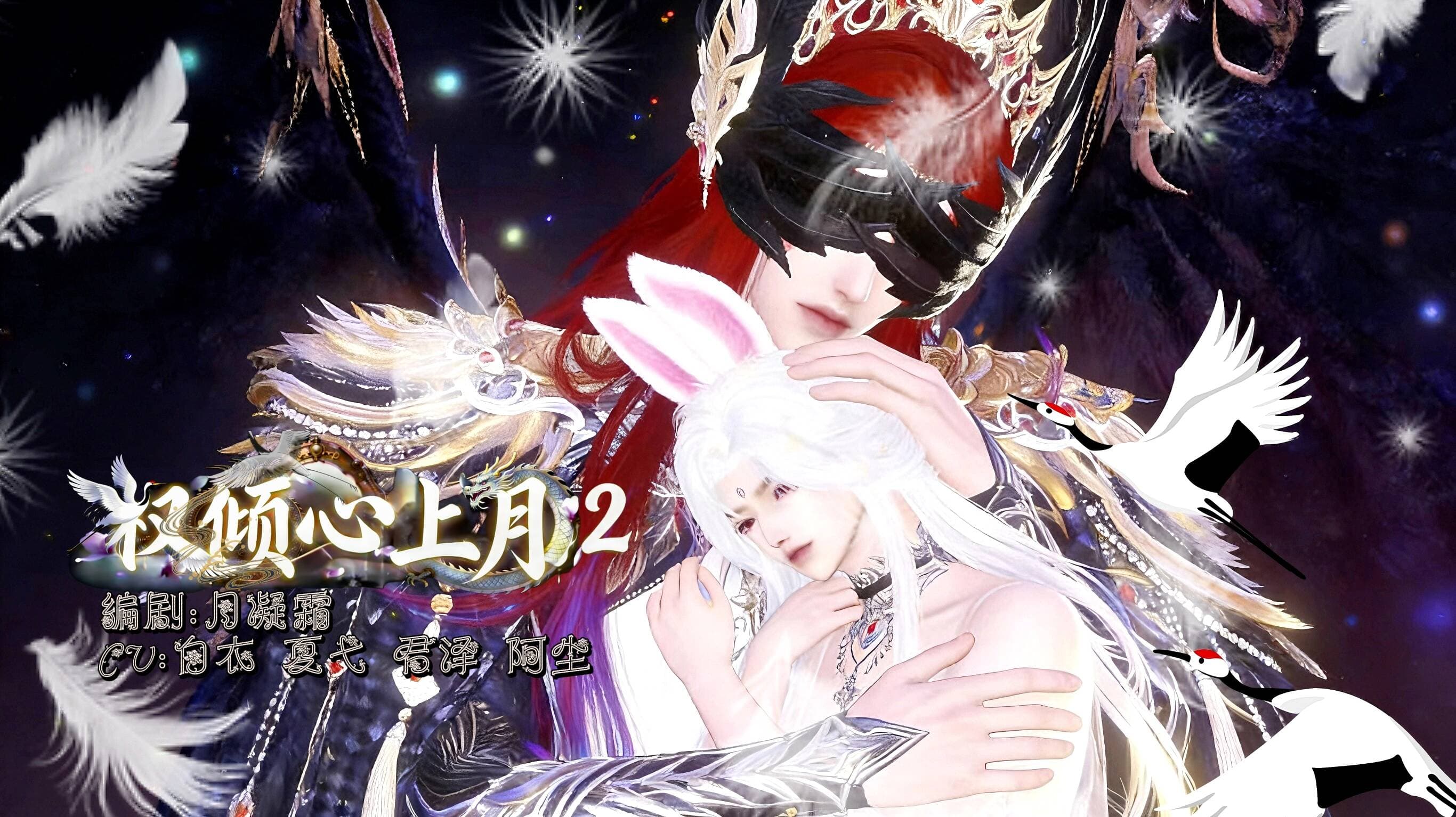 权倾心上月2