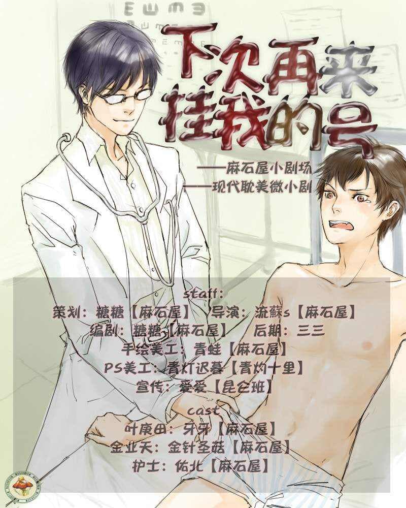 下次再来挂我的号