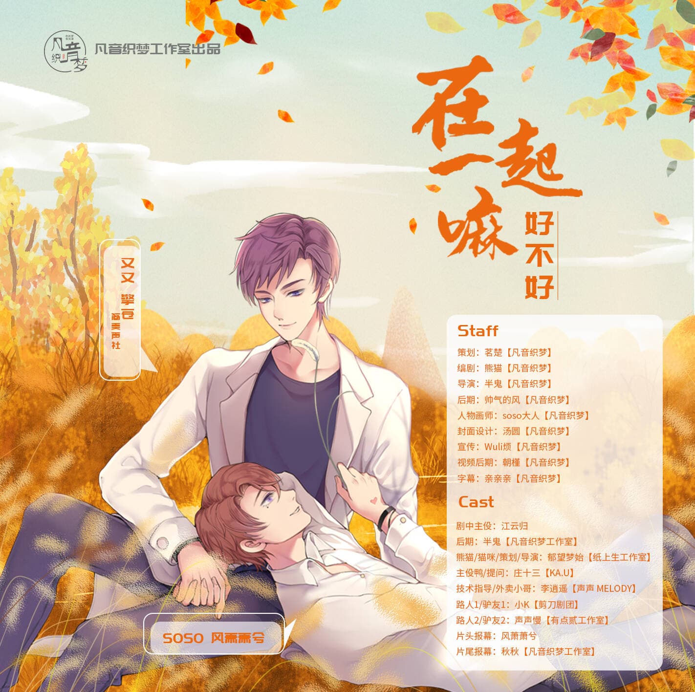 在一起嘛，好不好