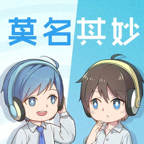 莫名其妙