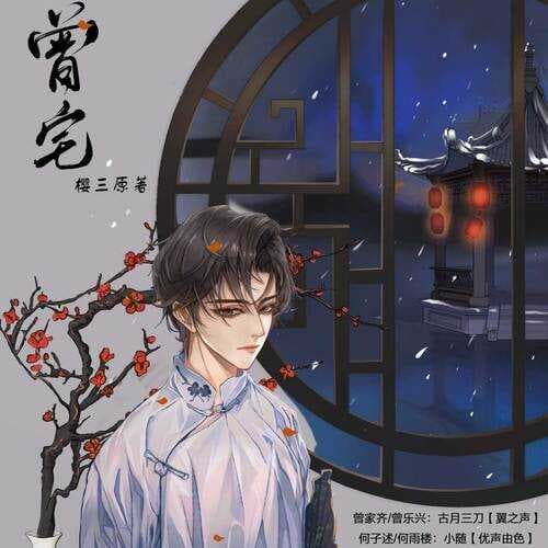 曾宅