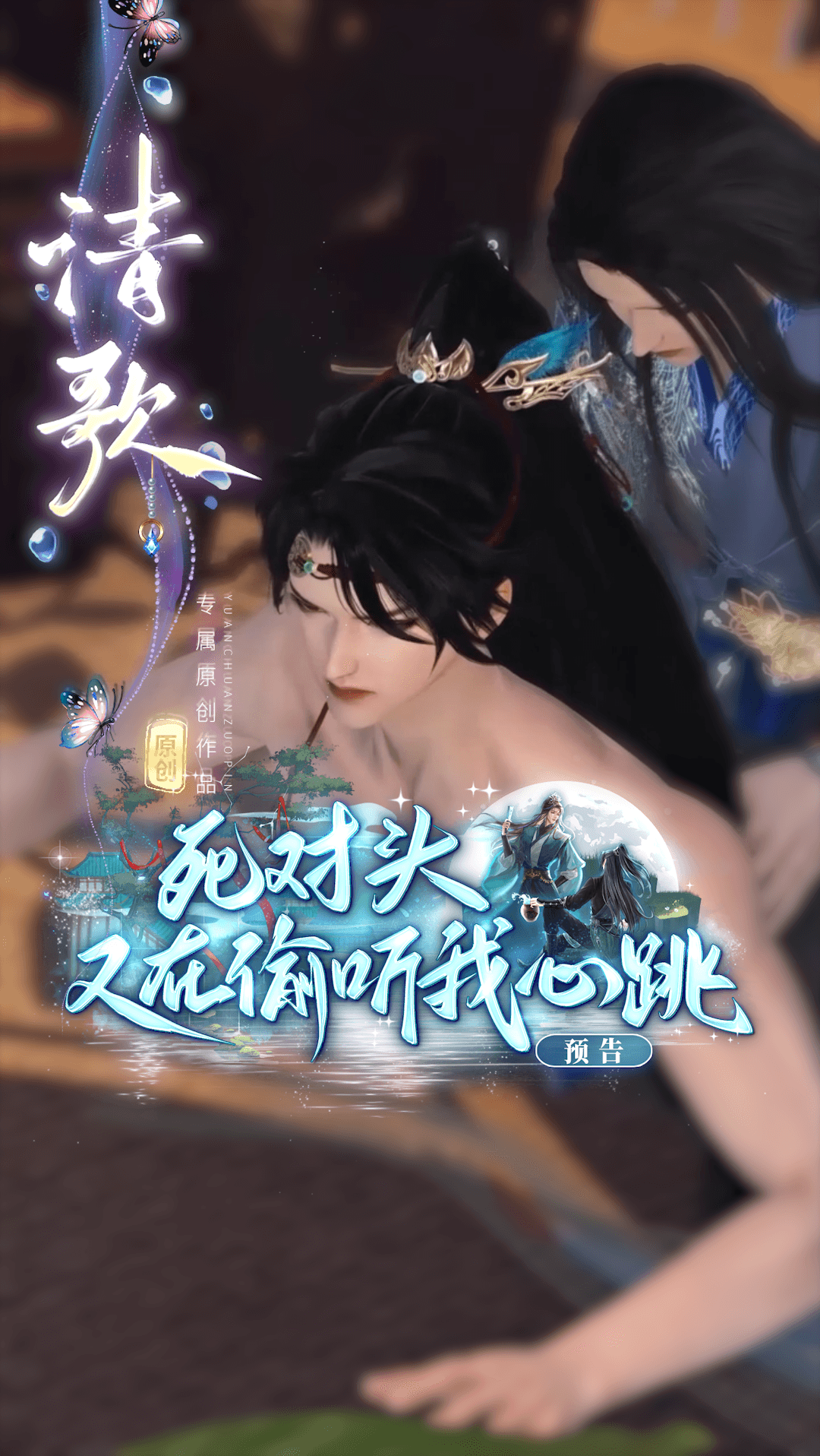 死对头又在偷听我心跳