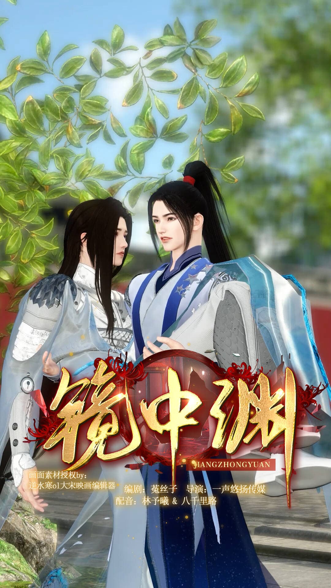 鏡中淵