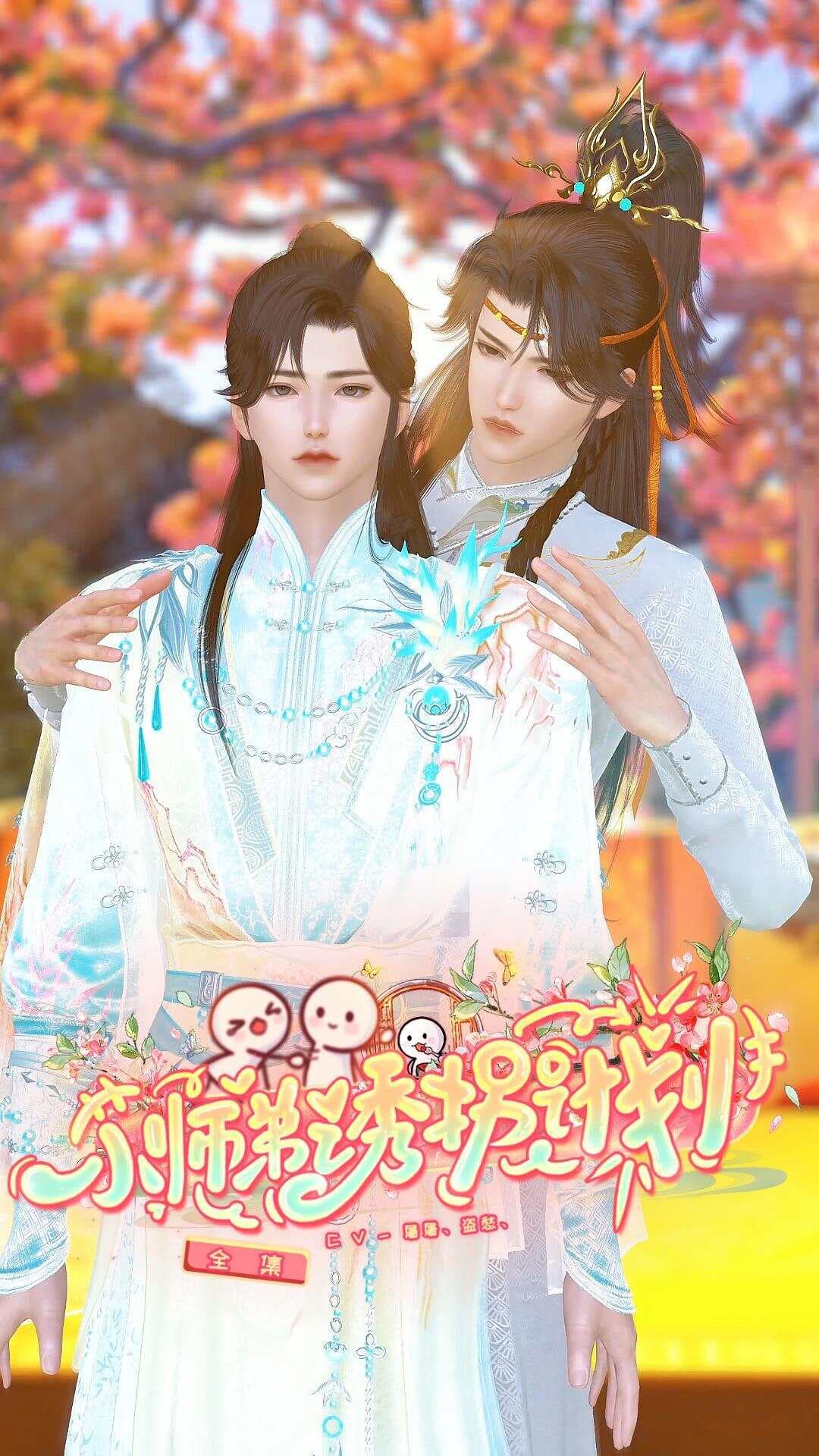 小师弟诱拐计划