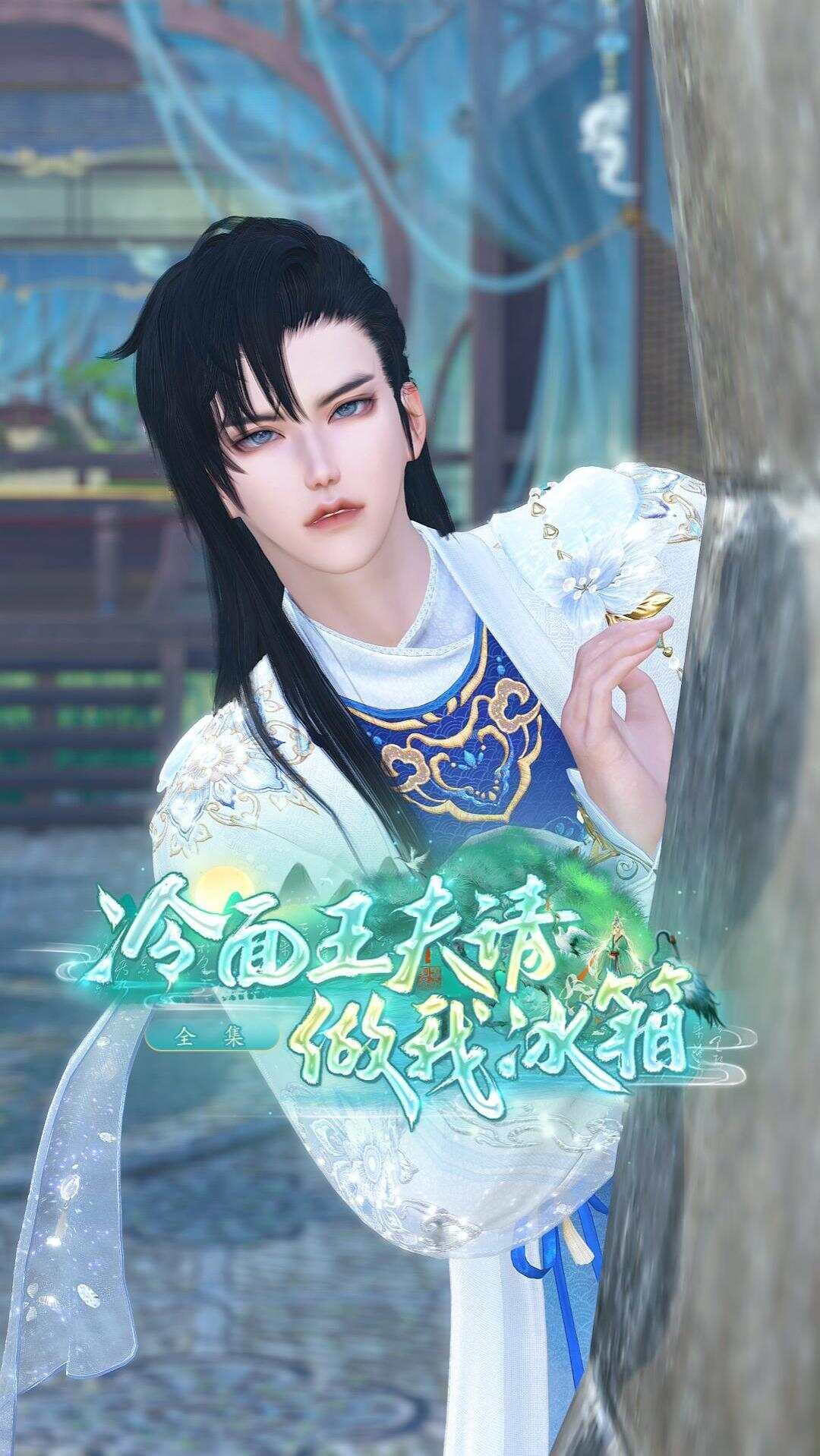 冷面王夫请做我冰箱