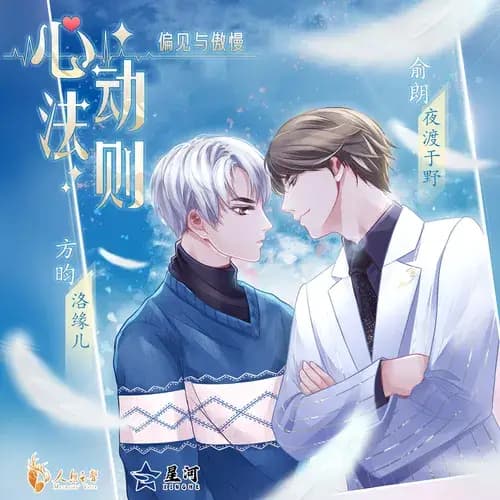 心动法则
