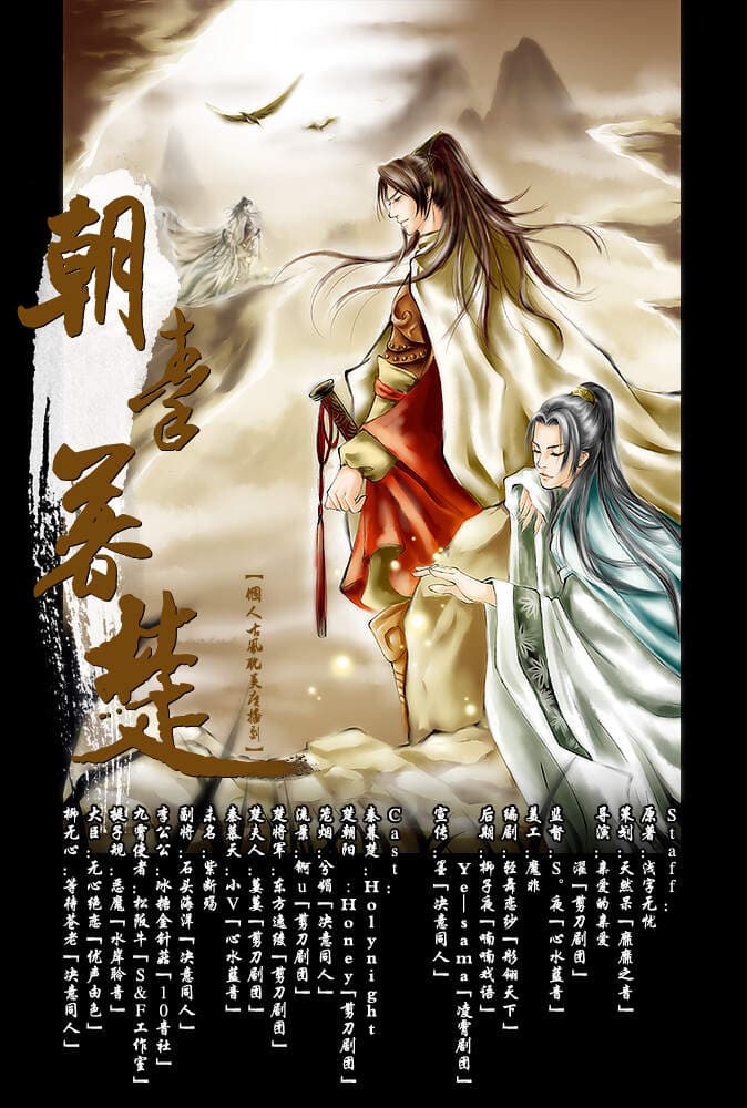 朝秦暮楚