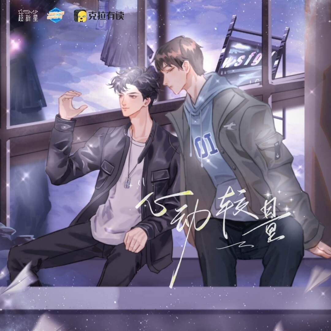 心动较量