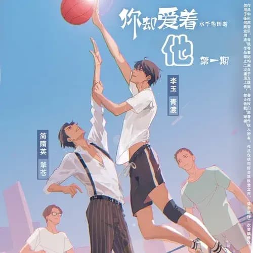 你却爱着一个傻逼  (青渡&擎苍)