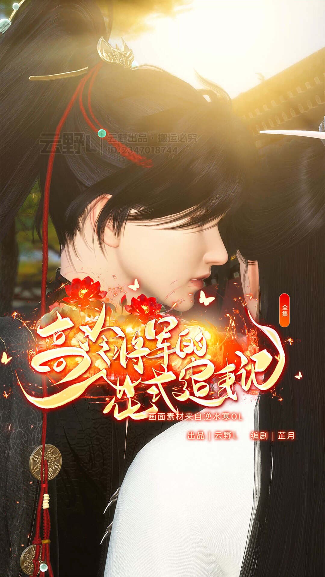 高冷将军的花式追妻记