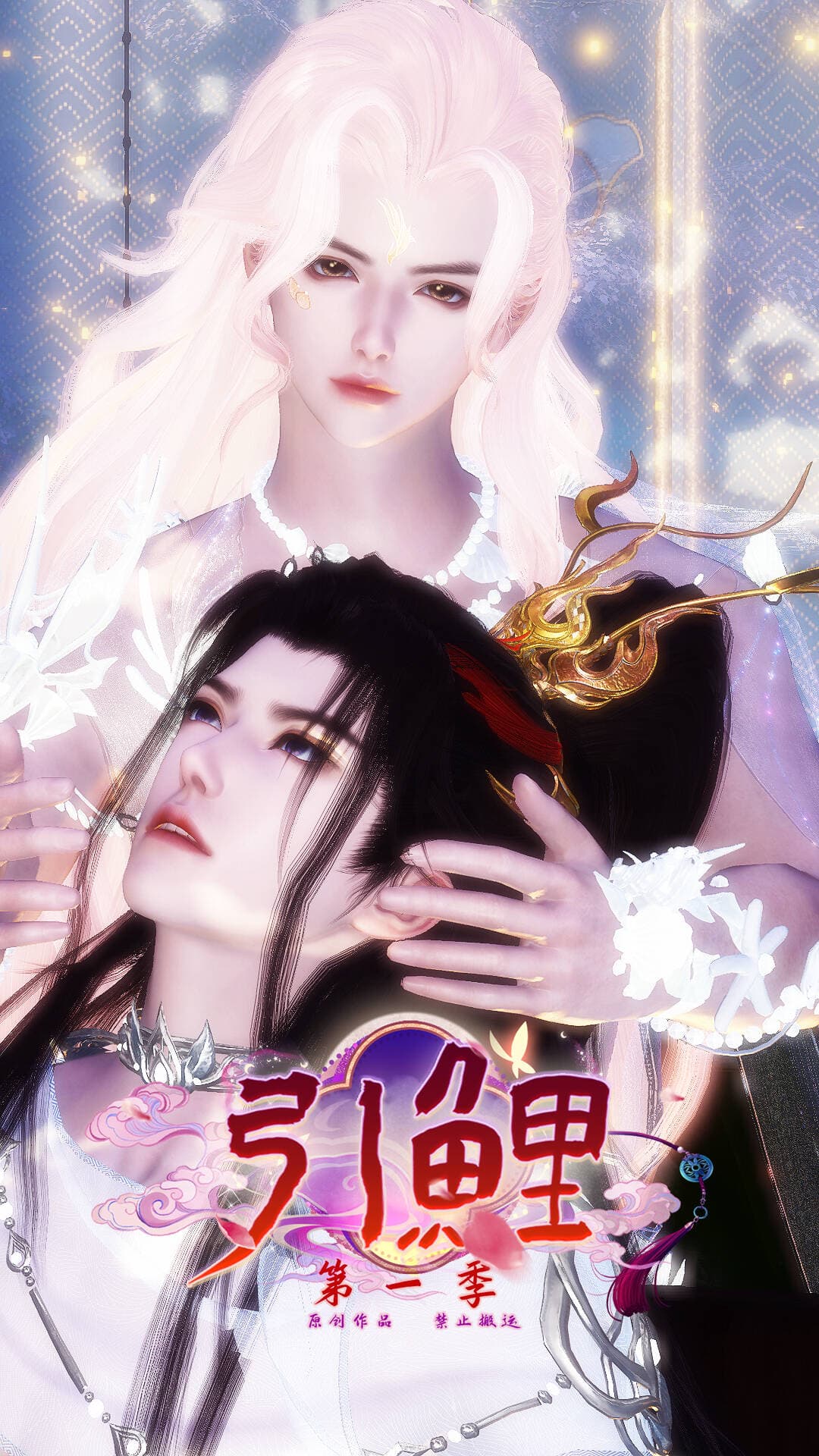 引鲤第一季