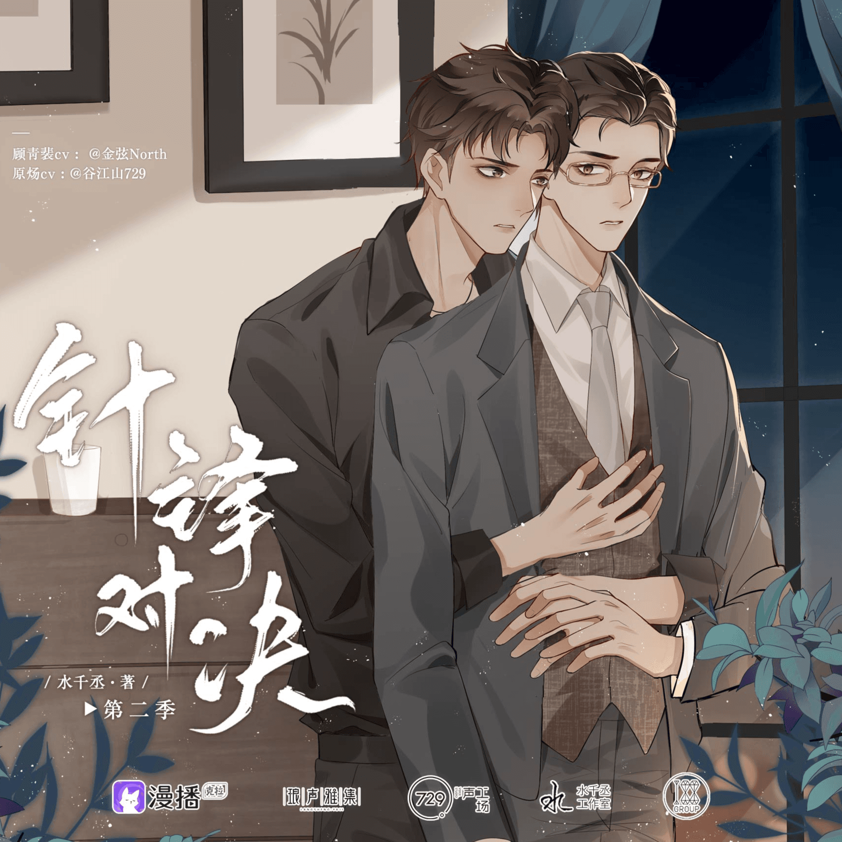 针锋对决 第二季