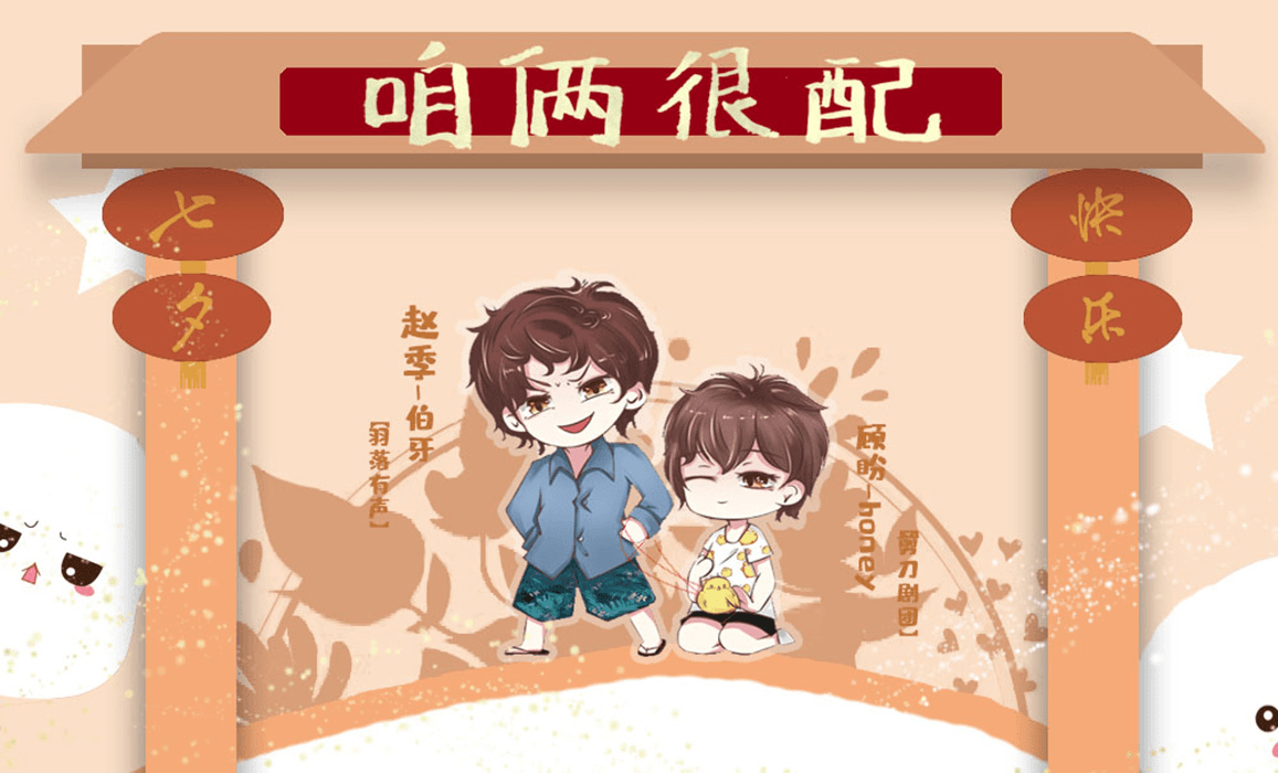 咱俩很配