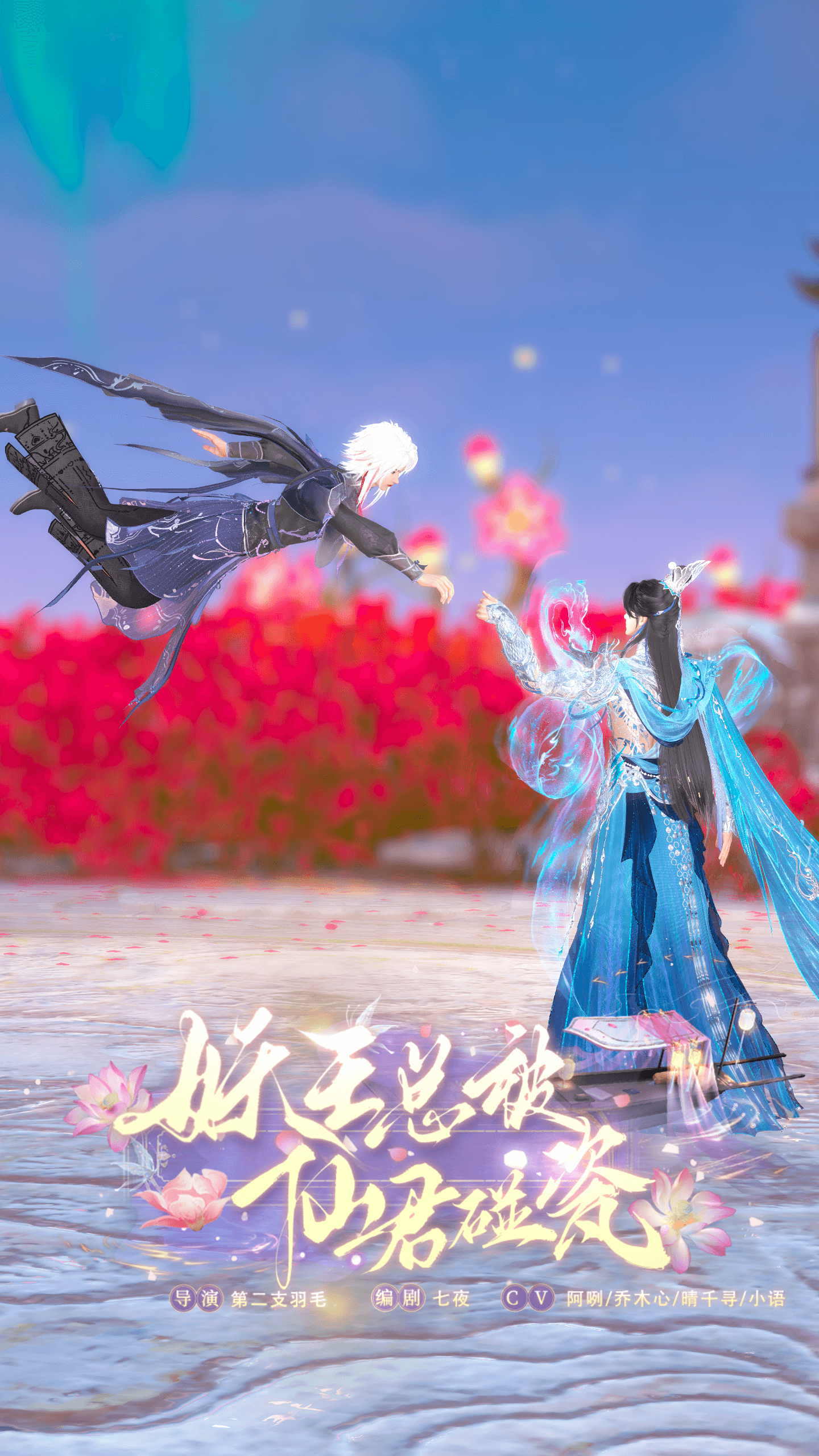 妖王总被仙君碰瓷