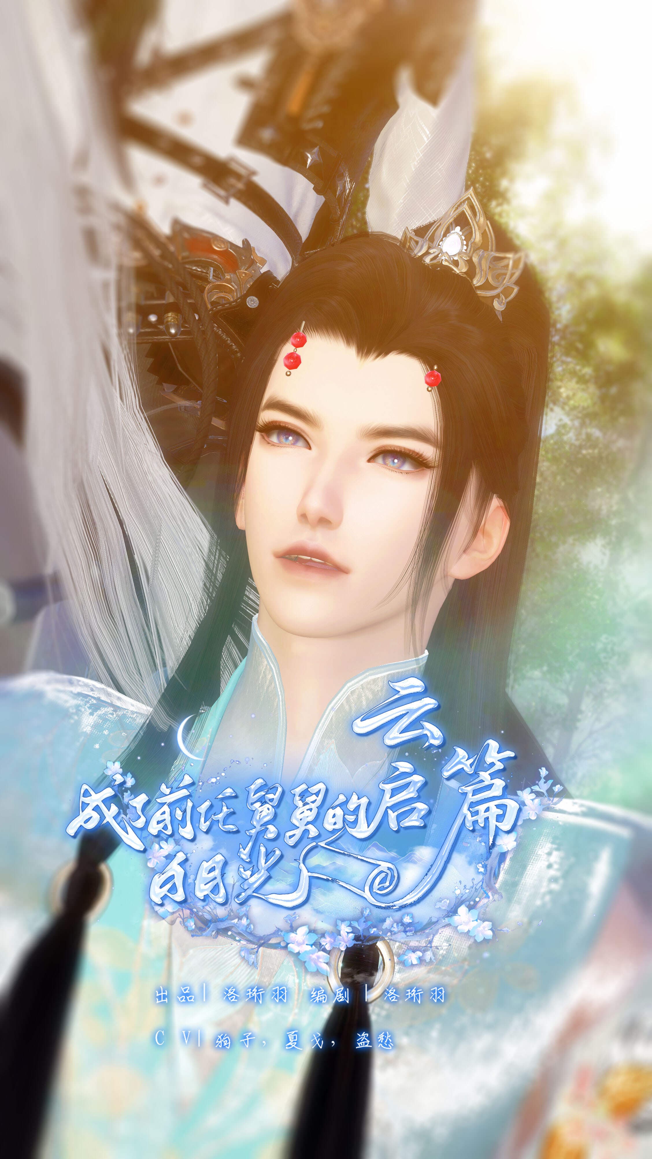 云启篇