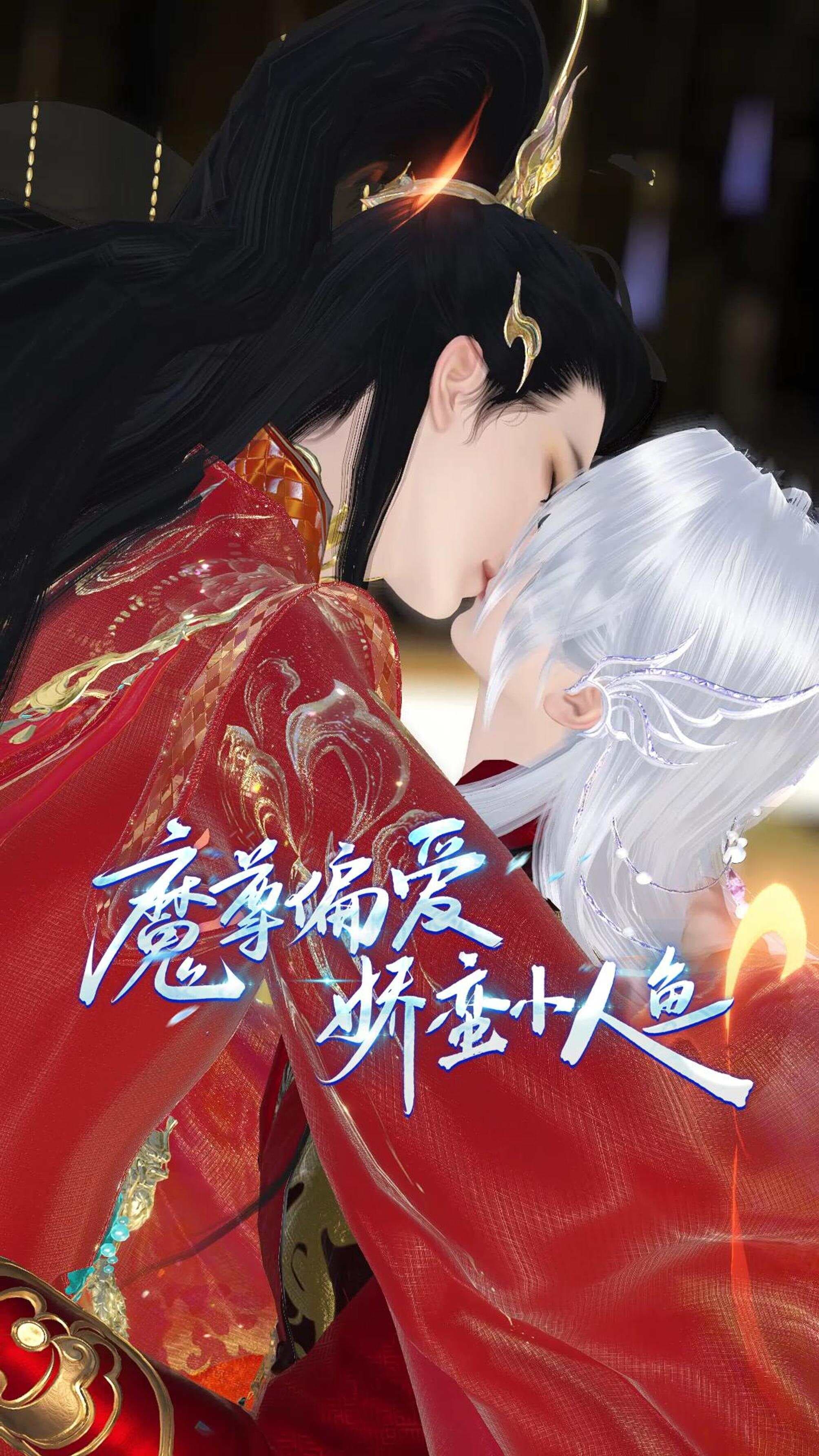 魔尊偏爱娇蛮小人鱼