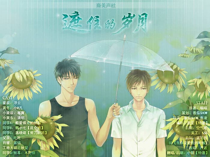 遮住的岁月